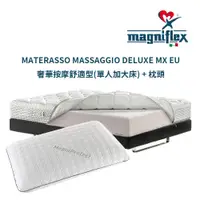 在飛比找PChome24h購物優惠-【Magniflex曼麗菲斯】微按摩3D布料記憶床墊+記憶枕