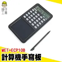 在飛比找樂天市場購物網優惠-頭手工具 隨身計算機 電子畫板 桌上型計算機 塗鴉板 會計計