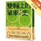 雙輪上的單車史：從運輸、休閒、社運到綠色交通革命，見證人類與單車的愛恨情仇，以及雙輪牽動社會文化變革的歷史[二手書_近全新]11315667873 TAAZE讀冊生活網路書店