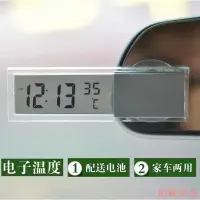 在飛比找Yahoo!奇摩拍賣優惠-【佰匯車品】汽車溫度計 車載電子鐘表吸盤式 透明液晶顯示車用