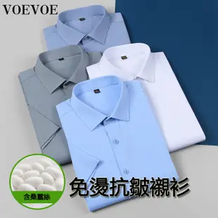 VOEVOE桑蠶絲西裝襯衫男 短袖襯衫/長袖襯衫 抗皺免燙襯衫 商務襯衫  素面襯衫 白襯衫 男生襯衫 上班襯衫工作襯衫