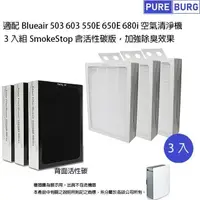 在飛比找PChome24h購物優惠-(PUREBURG) 適用Blueair 503 603 5