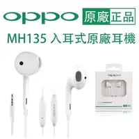 在飛比找樂天市場購物網優惠-【$199免運】【盒裝原廠耳機】OPPO MH135 入耳式