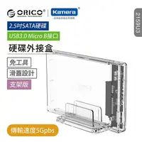 在飛比找樂天市場購物網優惠-ORICO 2.5吋USB3.0硬碟外接盒-透明(2159U