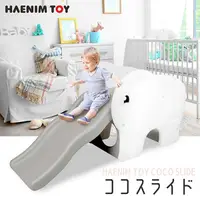 在飛比找松果購物優惠-免運 韓國【HAENIM TOYS】大象溜滑梯(簡單式) H