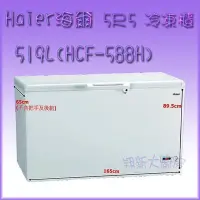 在飛比找Yahoo!奇摩拍賣優惠-◇翔新大廚房設備◇全新【Haier海爾 HCF-588H(5