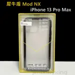 現貨 正品 犀牛盾 MOD NX IPHONE 13 PRO MAX 黑色 防摔邊框背蓋兩用殼 防摔殼 軍規 高雄