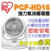 在飛比找蝦皮購物優惠-免運 IRIS PCF-HD15 HD15 靜音 節能左右自