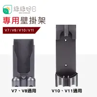 在飛比找蝦皮購物優惠-綠綠好日 DYSON 戴森 V7 V8 V10 V11 專用