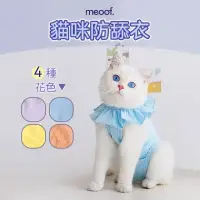 在飛比找momo購物網優惠-【meoof】貓咪防舔衣(手術服 絕育服 術後服 寵物結紮)