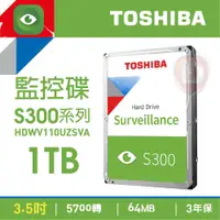 在飛比找PChome商店街優惠-【hd數位3c】Toshiba 1TB【S300系列】【監控