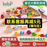 在飛比找露天拍賣優惠-boby串珠兒童益智玩具1-2歲寶寶穿線珠子訓練專注力蒙氏早