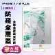 IPhone 7 PLUS IPhone 8 PLUS保護貼 滿版白框防窺手機保護貼