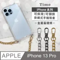 在飛比找PChome24h購物優惠-【Timo】iPhone 13 Pro 6.1吋 附釦四角氣