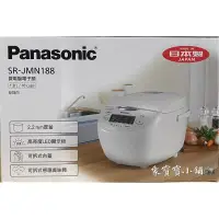 在飛比找蝦皮購物優惠-🔥日本製🔥 PANASONIC SR-JMN188 10人份