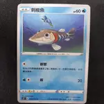 (PANDAS1) 刺梭魚 028/100 S4F 驚天伏特攻擊 PTCG 寶可夢