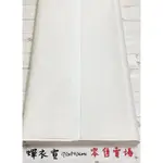 正大筆莊《蟬衣宣》10張一捲 全開 (70*135CM) 熟宣 安徽製 國畫 工筆畫 風景 花鳥 山水 手工宣 蟬翼宣