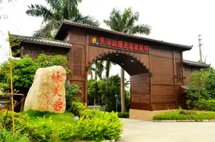 博羅羅浮山綠芙蓉渡假軒Luofushan Lvfurong Resort