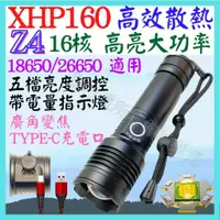 在飛比找蝦皮購物優惠-Z4 XHP160 16核心 P160 USB充 手電筒 5