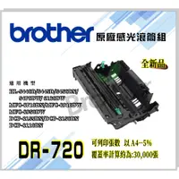 在飛比找蝦皮購物優惠-原廠Brother DR-720(3355)感光鼓~適用HL