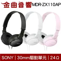 在飛比找樂天市場購物網優惠-Sony 索尼 MDR-ZX110AP 兒童適用 平價 線控