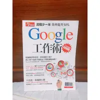 在飛比找蝦皮購物優惠-今周刊特刊: Google工作術加強版🐾