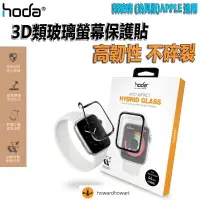 在飛比找蝦皮購物優惠-hoda 保護膜【Apple Watch S4/S5/S6/