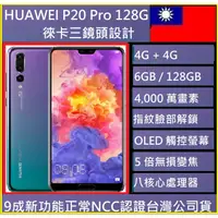 在飛比找蝦皮購物優惠-HUAWEI P20 Pro)徠卡三鏡頭 5 倍無損變焦 6