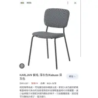 在飛比找蝦皮購物優惠-IKEA 餐椅KARLJAN深灰色