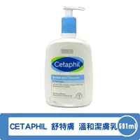 在飛比找樂天市場購物網優惠-CETAPHIL 舒特膚 溫和清潔乳 潔膚乳 591ml/瓶