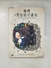 在飛比找蝦皮購物優惠-她與黑色的守護者_寶總監【T4／繪本_IKS】書寶二手書