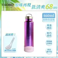 在飛比找Yahoo奇摩購物中心優惠-TiKOBO 鈦工坊純鈦餐具 460ml 山櫻粉 手提純鈦運