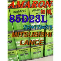 在飛比找蝦皮購物優惠-YES電池  85D23L AMARON 愛馬龍 汽車電池 