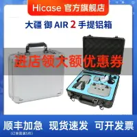 在飛比找樂天市場購物網優惠-適用于 大疆御air2S手提箱 收納箱保護硬殼箱Mavic無