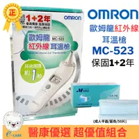 在飛比找i郵購優惠-【醫康生活家】 omron歐姆龍 紅外線耳溫槍 MC-523