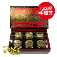 在飛比找樂天市場購物網優惠-[專區買一送一](6入禮盒組) 百年永續健康芝王 超純牛樟芝