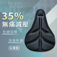 在飛比找PChome24h購物優惠-【JFT】AirBag 減壓腳踏車坐墊 尖頭款(吉安特｜美利