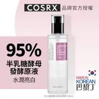 在飛比找蝦皮商城優惠-COSRX 珂絲艾絲 95%覆膜酵母亮白精華 100ml 神