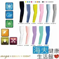 在飛比找momo購物網優惠-【海夫健康生活館】MEGA COOUV 日本技術 抗UV 冰