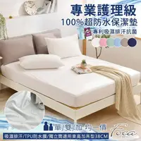 在飛比找momo購物網優惠-【FOCA】專業護理級 100%超防水床包式保潔墊(單人/雙