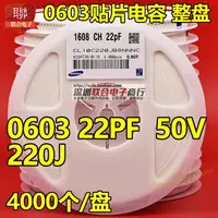 在飛比找樂天市場購物網優惠-貼片陶瓷電容0603 220J 22PF 50V C0G N