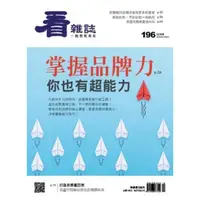 在飛比找momo購物網優惠-【MyBook】看雜誌第196期(電子雜誌)