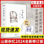 👉🏻正版贈珍貴簽章藏書票山居雜憶精裝未刪減一位大家閨秀的百年家族記憶