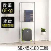 在飛比找ETMall東森購物網優惠-【莫菲思】金鋼-60*45*180三層鐵架