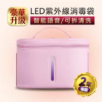 在飛比找PChome24h購物優惠-LED紫外線-貼身衣物消毒箱 豪華升級版 智能語音/可拆清洗