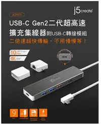在飛比找Yahoo!奇摩拍賣優惠-限時促銷 台灣公司貨 j5create USB-C Gen2
