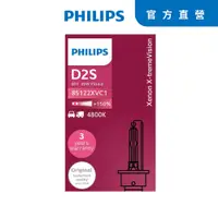 在飛比找蝦皮商城優惠-PHILIPS HID 4800K 氙氣車燈-增亮150% 