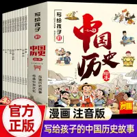 在飛比找蝦皮購物優惠-☘七味☘【台灣發貨】寫給孩子的中國歷史繪本全10冊 注音版兒