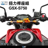 在飛比找蝦皮商城精選優惠-【柏霖】DIMOTIV SUZUKI GSX-S750 17