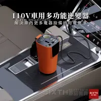 在飛比找蝦皮購物優惠-【關注減20】12v 轉 110v 車用逆變器 車用點菸器轉